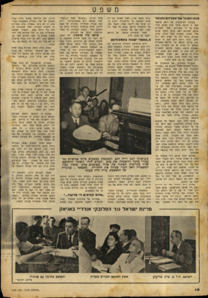 העולם הזה - גליון 676 - 12 באוקטובר 1950 - עמוד 10 | משפט מו תו ה מוז רשדאבדהנתנאד בשעות המוקדמות של ה־ 28 בינואר שנה זו הוזעק שומר בית הכלא בתל־אביב על ידי העצורים. אחד העצורים בכלא, שהוכנס 7שם קרוב לשעה שתים