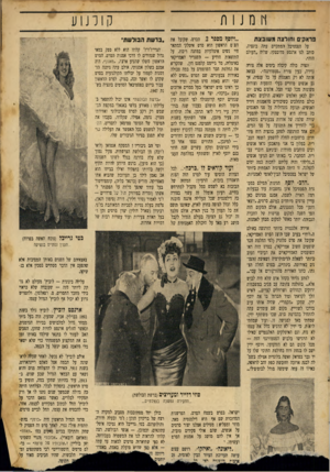 העולם הזה - גליון 676 - 12 באוקטובר 1950 - עמוד 11 | זיו ם נ 1ת פראק׳ ו חו רצהמשובצת על הפסטיבל המתקיים עתה בונציה, כותב לנו ארנסט מדובסקי, שליח ״העולם הזה״. ונציה כולה קיבלה בימים אלה צורה נדירה, כעין צורת