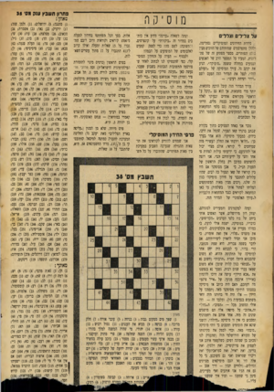 העולם הזה - גליון 676 - 12 באוקטובר 1950 - עמוד 12 | פ ת רון תשבץ >ונק 0 (1׳ 3 3 מאוזן : מוסיקה צ לי לי םוצר לי ם סידרת החידונים המוסיקליים נסתיימה, ולהלן מתפרסמים שמותיהם של הזוכים מבין 1732 הפותרים. מספר מפתיע