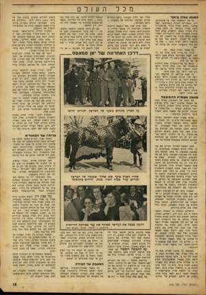 העולם הזה - גליון 676 - 12 באוקטובר 1950 - עמוד 13 | מכל ה מוו ת עו ד ה ביו ק ר גל של התלהבות עבר על ארצית־הב־רית .״הבחורים״ הרביצו ל״אדומים״ .מאק׳ ארתור ,״האיש הגדול ביותר בהיסטוריה״ לדעת פקודיו (וכנראה גם לדעת