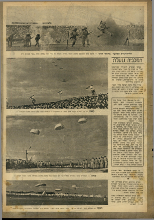 העולם הזה - גליון 676 - 12 באוקטובר 1950 - עמוד 15 | ר,מכביר, ננעלו! במשך שבועיים התמודדו ספורטאים דוברי 14 שפות על תוארי ״האולימפיאדה היהודית״ .בראש לוח הזוכים עומדת משלחת ישראל במספר נקודותיה. אולם אם לקבוע את