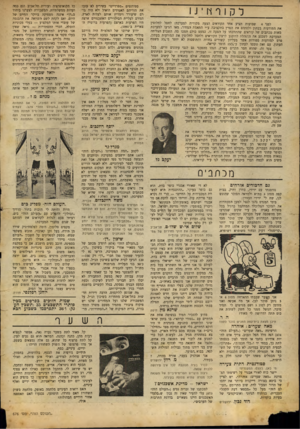 העולם הזה - גליון 676 - 12 באוקטובר 1950 - עמוד 2 | __ל ק 1ף 11י ו__ 1. לפני 4שבועות הציע אחד הקוראים הצעה מקורית למערכת: לחסל לחלוטין את המודעות בעתון ולסתום את הפרץ בתקציבה ע״י התאמת המחיר. מאז הגיעו למערכת