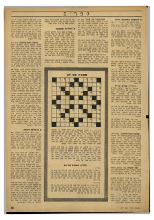 העולם הזה - גליון 677 - 19 באוקטובר 1950 - עמוד 13 | ספףי 0 2תקופות ,,1משוגע״ א חד לפני ארבעים שנה ניגש צע— הסין אל ציון דרויאנוב, מזכיר הועד של , באודיסה, ואמר לו שברצונו להפ׳יג לארץ ישראל. הימים היו ימי, תסיסה