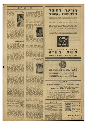 העולם הזה - גליון 677 - 19 באוקטובר 1950 - עמוד 14 | הודעה דחופה ללקזחות ״ קשתי׳ אנו פנינו ע״י העתונות ללקוחותינו לקבל את מלבושיהם בבקשה המנוקים או הצבועים מסניפינו, היות והמקום העומד לרשות הסניפים מספיק אינו