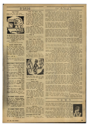 העולם הזה - גליון 677 - 19 באוקטובר 1950 - עמוד 2 | ל ק 1ף 11י נ1 בשעה שהנוער נתון באוירה של תימרון וגיוס־לנסיץ, ישנם ־ 157 מאזרחי המ דינה שאינם מגויסים לא לצבא ולא לעתודות. אלה הם אזרחי המדיני, הערביים. יחסם