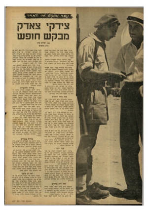 העולם הזה - גליון 677 - 19 באוקטובר 1950 - עמוד 4 | צידקי צאדק מבקש חזפש מאת שלום בהן צילם מקסים צידקי צאדק ר,וא אחד מאחד־עשר אחים ואחיות בכפר ערבי של המשולש שעבר לידי מדינת ישראל, עקב חתימת ר,סכם עם ממשלת עבר