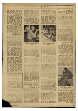 העולם הזה - גליון 677 - 19 באוקטובר 1950 - עמוד 6 | במדי } וז קצת ותר מד צדק אותו אזרח שסגר את הרדיו והעיר: אין לנו בשר ואין לנו ביצים׳ אך יש לנו ענין בחיים, היה שבוע גדוש מאורעות: בתחילתו עוד עמד ברומו של עולם