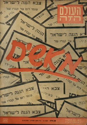 העולם הזה - גליון 678 - 26 באוקטובר 1950