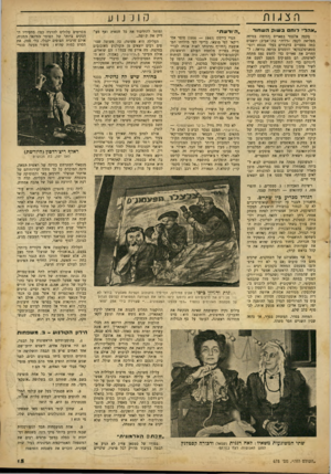 העולם הזה - גליון 678 - 26 באוקטובר 1950 - עמוד 15 | .אהד״ דוחס ב שי ה השחור בקפה אלגנטי בפאריס (הדומה במידה מפליאה לקפה ״דליה״ בתל־אביב) יושבים כמה ספסרים צרפתיים בעלי מבטא רוסי־סטאניסלבסקאי וזוממים מזימה נוראה: