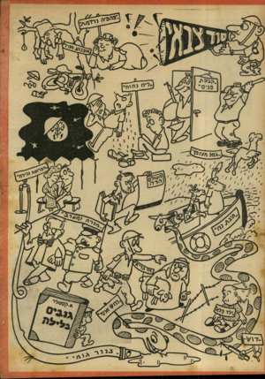 העולם הזה - גליון 678 - 26 באוקטובר 1950