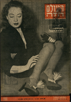 העולם הזה - גליון 679 - 2 בנובמבר 1950