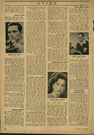 העולם הזה - גליון 679 - 2 בנובמבר 1950 - עמוד 11 | ספורט ״רוצי לדאוו?ו גולי ם ״ חמשה שערם מצד חלוצי־ישראל הם מנה הראויה להתכניד בתקופת הצנע במדינת ישראל. שער לכל חלוץ הוא תוצאה יפה של עבודת צוות מלוכדת של