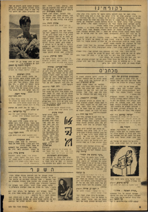 העולם הזה - גליון 679 - 2 בנובמבר 1950 - עמוד 2 | __ר ק 1ףץויו__ 1. בחלון ראוה של חנות לרהיטים ברחוב הראשי של ניירובי, בירת קניה, תלוי, בין ארונות ונברשות, סמלה של מדינת ישראל. בעל חנות זו הוא נציגה הרשמי של