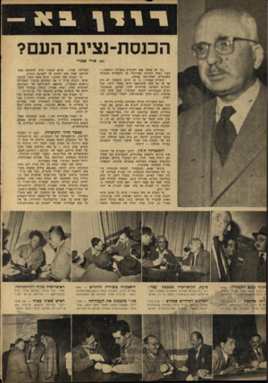 העולם הזה - גליון 679 - 2 בנובמבר 1950 - עמוד 4 | הכוסת ־ נציגת ״כך זה נמשך מאז הקונגרס (הציוני) הראשון.״״ העיר נשיא המדינה באירוניה על הקומדיה שנערכה בשבועיים האחרונים בכנסת. קומדיה אמתית: כי מן הרגע הראשון