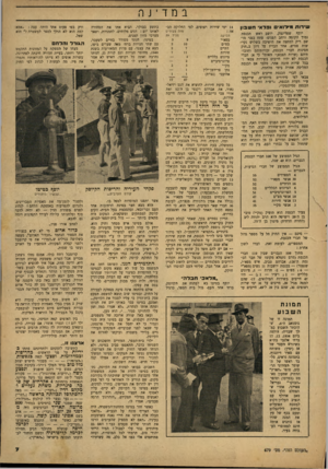 העולם הזה - גליון 679 - 2 בנובמבר 1950 - עמוד 7 | ב מדינ ה שי רו ת מי רו אי סופר אי ח ש בון יוסף שפרינצק, יושב ראש הכנסת נמוך הקומה ורחב הפנים׳ פתח בפני מושב ריק למחצה את הישיבה בשלוש נקישות פטיש. אחר הכריז על