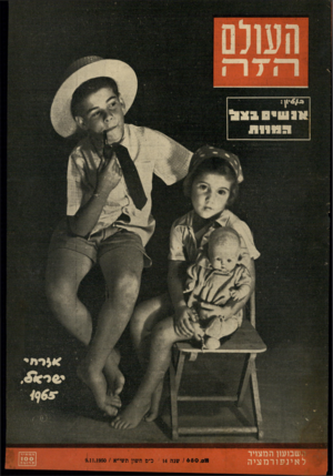 העולם הזה - גליון 680 - 9 בנובמבר 1950