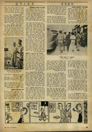 העולם הזה - גליון 680 - 9 בנובמבר 1950 - עמוד 10 | משפט הטד * די הברחובהרצל הדרמה הנפשית העמוקה׳ זו שר,ביאה את ד״ר חיים ואקם, הרוקח מנתניה, לרצח שותפו בשלהי יוני השנה׳ התגלתה לאור בשעה שעמד הנאשם לדין בבית