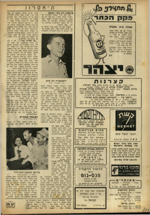 העולם הזה - גליון 680 - 9 בנובמבר 1950 - עמוד 14 | תיחטרון סיומקה ל א רצי? בבסף לפני שנה עורר המבקר הספרותי של ״הארץ״ סערה קטנה: הוא שפך על נתן שחם, קצין תרבות פלמ״חי לשעבר ואחד מקבוצת הסופרים הצעירים של מפ״ם,