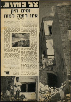העולם הזה - גליון 680 - 9 בנובמבר 1950 - עמוד 3 | 111111:1 נסים חי1ן אינו רוצה למות מאת שלום כהן צילם: פרנק על גבעה גבוהה ומצולקת בקרבת נמל יפו, בלב המדינה, עומדת עיר אירופית של ימי הביניים. סימטאות אפלות,