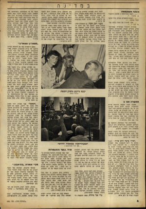 העולם הזה - גליון 680 - 9 בנובמבר 1950 - עמוד 6 | במדינה צעקהמ שו עממת ינאמו עורך־הדין י. אלמוני ודוקטור מ. פלמוני ״...העמים החפשיים בעולם כולו הגיעו לכלל מסקנה ״...אשר שיחררו את הארץ בדמם ופלסו מכוניות הרמקול
