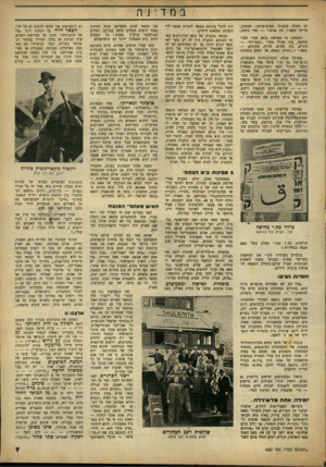 העולם הזה - גליון 680 - 9 בנובמבר 1950 - עמוד 7 | במדינה ים המלח הכבול. מפ״ם־פרנקו, טבנקין׳, בריוני מפא״י, מק ארתור — ואדי ניסנס!. הפסקה: מי באולם? ־ 907 חברי מק״י מחיפה/0 ,״ר פעילי מק״י ״תגבורת״ — מת״א ,״