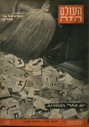 העולם הזה - גליון 681 - 16 בנובמבר 1950