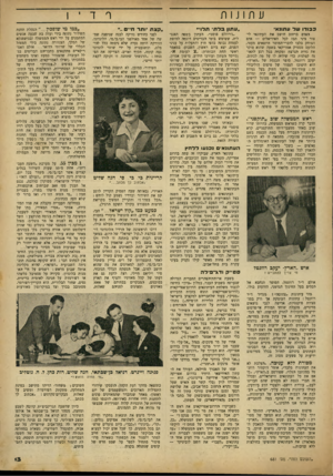העולם הזה - גליון 681 - 16 בנובמבר 1950 - עמוד 13 | ע ת 1] 1ת כ בודו ש ד עתונא׳ ״ונתון בלת• תלו׳׳ האדם ברחוב חושב את העתונאי לי צור ציני הבז לכל האידיאלים — אדם הצוחק בלבו לדברי־המוסר היוצאים מעטו, הלועס מסטיק