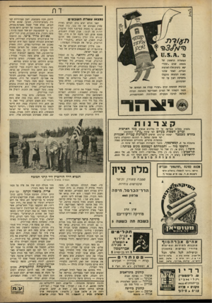 העולם הזה - גליון 681 - 16 בנובמבר 1950 - עמוד 14 | נמצאו מ שר ת ה שב טי ס לפני חודש ימים נודע לעולם (שהיה עמוק בענינים ש? מה בכך, כגון פצצת האטום ),כי נתג?ה סוף־סוף הסוד שהעסיק דורות כר, רבי ם: אבדן עשרת