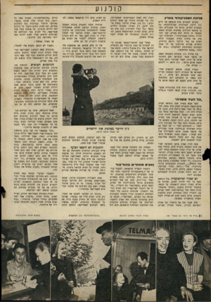 העולם הזה - גליון 681 - 16 בנובמבר 1950 - עמוד 15 | קולנוע מלכ ת תטבניקודור בארץ בקרוב לעשרים סרט הופיעה עד הי1ם ג׳ון הייבר, הבלונדית קצרת־הקומה׳ בת העשרים ושלוש, וכולם היו צבעוניים. חש בו עתונאי הקולנוע בארצות