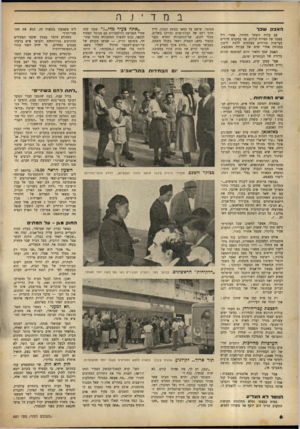 העולם הזה - גליון 681 - 16 בנובמבר 1950 - עמוד 6 | במדיגה האב? שכך עם עלות השחר החיוור, אחרי ליל עצבני של ספירת קולות, פנו עסקנים חיורים מעייפות וצרורים מצווחות ללכת • לי שון במנוחה אחרי ימים של עבודה מאומצת.