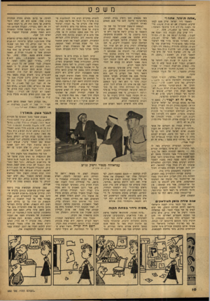 העולם הזה - גליון 682 - 23 בנובמבר 1950 - עמוד 10 | משפט ״ אתהת־! ה ר, אתה!׳׳ כשאמר ד״ר ישראל שייב פעם לבתו שיקרא עמשטרה אם לא תר,יד! שקט!־״ חייכה הקטנה בת ד,־ 4ח-וך ערמומי והשיבה : ״אתר, תיזהר מן המשורר״ אתה
