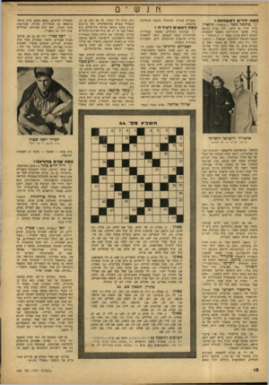 העולם הזה - גליון 682 - 23 בנובמבר 1950 - עמוד 12 | כמה לדים למשפחה * מוחמר נימר (״נג׳אדה״) הווארי, עורך הדין בן וד ,43 יליד נצרת ממוצא בדווי, שהפך מתת־יזעץ משפטי לממשלת המנדט לראש ארגון צבאי — ה״נג׳אדה״ — התנגד