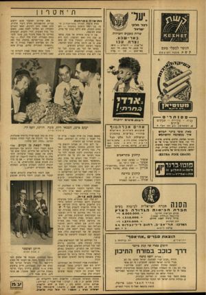 העולם הזה - גליון 682 - 23 בנובמבר 1950 - עמוד 14 | תיחטר11 ה ת־ מו־ היתיחנת שרות נוסעים וחבילות באר־־שבע. נצרת. ע כו תל־אביב — ירושלים — חיפה טל׳ ; 2429 טל׳ ; 4810 טל־ 3637 באר• שבע — עכו — נצרת הנקוי לבעלי טעם