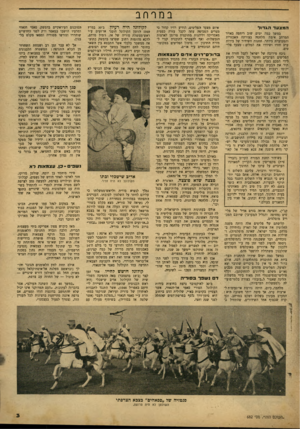 העולם הזה - גליון 682 - 23 בנובמבר 1950 - עמוד 3 | במרחב המצעד הג דו ל במשך כמה ימים שוב ריחפה באויר המרחב אימת מלחמה בצורתה האכזרית והמכוערת ביותר. תחנות השידור של בירות ערב חזרו ושידרו את המלים: מצעד פליטים.