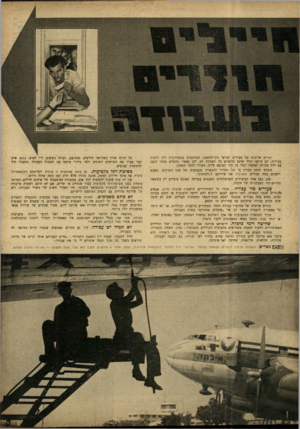 העולם הזה - גליון 682 - 23 בנובמבר 1950 - עמוד 4 | תורים ארוכים של צעירים לבושי חקי־למחצה, המזדנבים במסדרונות ליד דלתות סגורות, הם מראה רגיל ואינם מושכים כל תשומת לב. לכן כאשר נתקלים בחדר הקטן עם דלת פתוחה