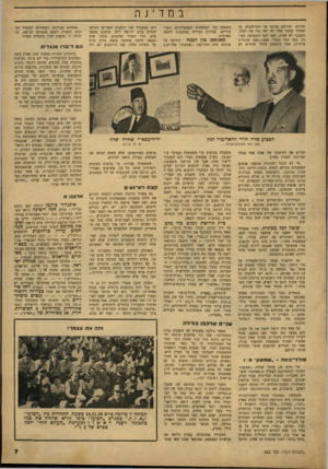 העולם הזה - גליון 682 - 23 בנובמבר 1950 - עמוד 7 | במדינה קודרת. התיקים נערמו על השולחנות, עד שפקיד עצבני אחד לא ראה עוד את רעהו, העצבני לא פחות. לאט לאט התגבשה תמונה: בסך הכל נפסלו 900—1000 מכוניות פרטיות, אשר