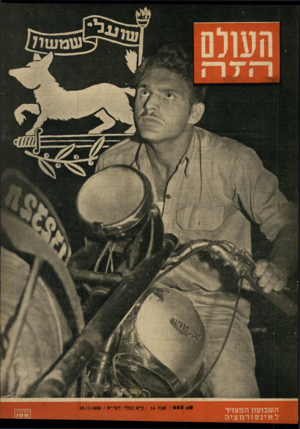 העולם הזה - גליון 683 - 30 בנובמבר 1950