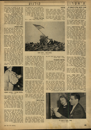 העולם הזה - גליון 683 - 30 בנובמבר 1950 - עמוד 10 | ת ־ 1זטר 1ן קולנוע מ איד יקלעלהל דו שמל־ ת פ ר סי לפני חמש שנים היד. מאיר ביקל סתם צעיר תל־אביבי שהופיע על במת ר״,קאמרי* (שנוסד באותם הימים) בתפקיד ב״משרתם של