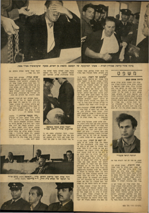 העולם הזה - גליון 683 - 30 בנובמבר 1950 - עמוד 11 | כדקה אחרי קריאת פסק־דין המוות -אשתו המזועזעת של הנאשם מוצאת מן האולם, כשעה שיעקוכוכיץ ממרר ככבי. משפט לי דהאחתקנס בבית הדין המחוזי בת״א שררה אוירה מתוחה, אותה