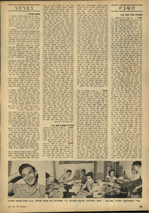העולם הזה - גליון 683 - 30 בנובמבר 1950 - עמוד 12 | תש ב ץ תשבץ ענק !מם׳ 145 מאוזן )1 1תבל ; )4בת־שאול ; )7 מקום גלותו של צ׳אנג־קאי־שאק ; )12 שררה ! )15 כלי להטיב בו גורלות, ולבחירות ; )18 האיש הראשון )20 1מבני
