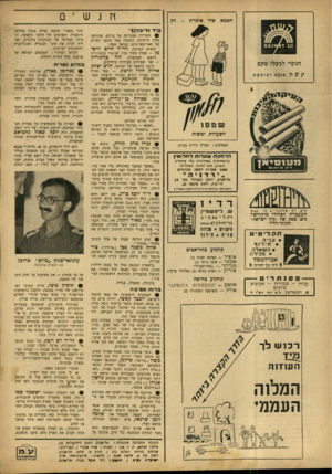 העולם הזה - גליון 683 - 30 בנובמבר 1950 - עמוד 14 | האמא שלי אומרת ת } ש י דקיד נ די ב ה 9השיירה האחרונה של עולים, שהגיעה מסין הרחוקה, הנתונה בצל כוכבו האדום של מאו־טסה־טונג, הביאה עמה: לנשיא המדינה, הד״ר חיים
