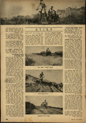 העולם הזה - גליון 683 - 30 בנובמבר 1950 - עמוד 15 | שו ע ד׳ שמ שון שו ב רו כ בי ״ארץ־ישראל? בכלל לא ידעתי שעוד ישנה ארץ כז א ת אמר אחד מאלופי הספורט הגרמניים כשעשרת רוכבי האופנוע עברו בברלין בשעת מסע־אופנועים