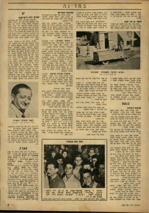 העולם הזה - גליון 683 - 30 בנובמבר 1950 - עמוד 7 | במדינה ששה שבועות׳ צמיגים — בסוף השנה הבאה — ועתר. דלק עצמאי בתור( .אולי בכל זאת אין כזב גמור בידיעות על הנפט?) רוזן, במבטאו האיטי, שניכרים בו שאריות ייקיות,