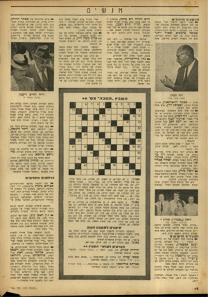 העולם הזה - גליון 684 - 7 בדצמבר 1950 - עמוד 12 | ץ! נשי 0 הליסעים !וזדזוזר־ם י כאשר הועמד לרשות חברי הכנסת עם תום הישיבה האחרונה, אוטובוס שיו־בילם לתל־אביב, לא נזדרזו רבים להכנס אליו. בין המעטים — הסיעה
