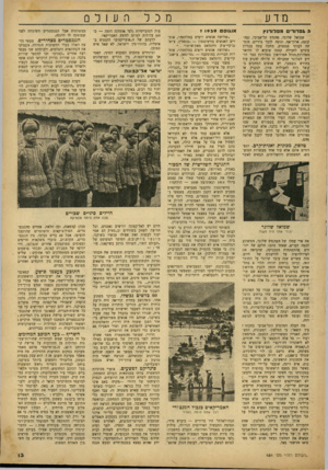 העולם הזה - גליון 684 - 7 בדצמבר 1950 - עמוד 13 | מדע מכל 3אפרורי מבדורנ ץ אוגו ס ט? 4939 שמואל שלוגר, מהנדס תל־אביבי, גבר,־ קומה, ארוך־אף, ונוטה לדבר בידיים, מומחה לעניני פטנטים, מחכה עתה בכליון עיניים לחבילה