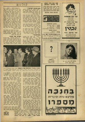 העולם הזה - גליון 684 - 7 בדצמבר 1950 - עמוד 14 | מאת פוטו כרגר תפל*, איך כמצלמה לחשתכמו בקנותך מצלמה, חלקים, פילמים, סלטות. נייר וכו׳ ,עומד לדשותך גסיוני קול ט שנים. בתור בית מסחר ראשון במקצוע. ויתוח, העתקות,