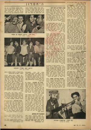 העולם הזה - גליון 684 - 7 בדצמבר 1950 - עמוד 15 | שמחה שסוף סוף הואלת לבקש את ידי. אני מסכימה, כמובן.״ הסינור אובד עצות, היגלד, לבלונדית שאינו אוהב אותה, או יעמיד פנים י הוא בחור רציני׳ פשוט, ישר ; הוא מעמיד