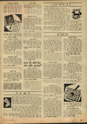 העולם הזה - גליון 684 - 7 בדצמבר 1950 - עמוד 2 | ל קו ר ח תו מעולם לא היו חברי מערכת ״העולם הזה״ בשמים, כמו בשבוע זה. בדאגה גוברת ופוחתת, לסרוגין, סקרו את העננים שזיגינ ^ן נז״ינו המתקבצים באופק — לא ענני