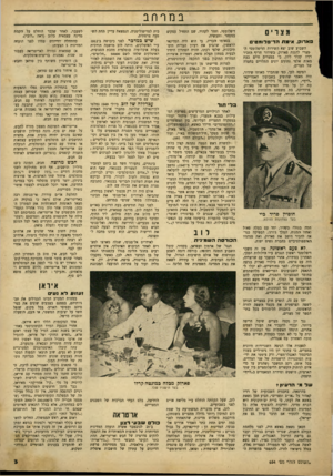 העולם הזה - גליון 684 - 7 בדצמבר 1950 - עמוד 3 | במרחב מצרים פ ארוק. אי מתה די פ לו מ טי ם השבוע שוב יצא השירות הדיפלומטי ה־ ׳מצרי להגנת פארוק. בשידור חריף ר,וביר רדיו קהיר ליון, כי במצרים חיים כעת מאות אלפי