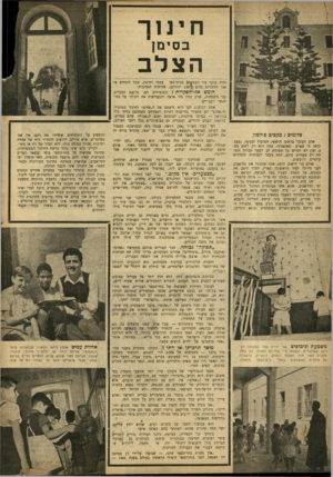 העולם הזה - גליון 684 - 7 בדצמבר 1950 - עמוד 4 | חינוך ב סינון הצלב צלומים: מקסים סלומון אדם העובר ברחוב הראשי, המוביל לעג׳מי( ,פעם קראו לו שארע סאואביני׳ עתה הוא רק רחוב מס. ,4יפו) לא יקדיש כל תשומת לב לשער
